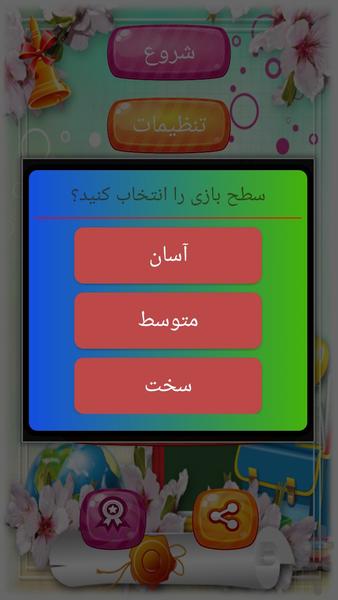 بازی با ریاضی برای کودکان - عکس بازی موبایلی اندروید