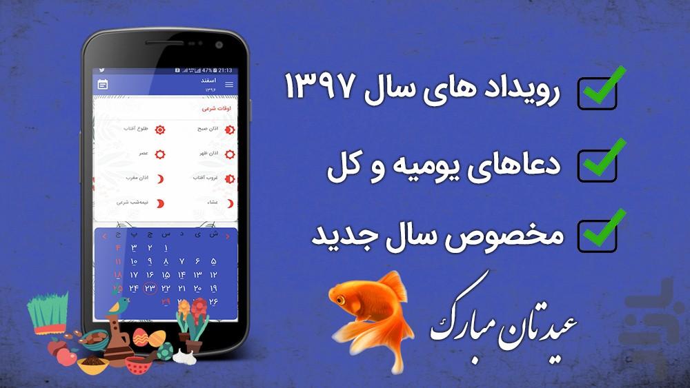 تقویم صبا - عکس برنامه موبایلی اندروید