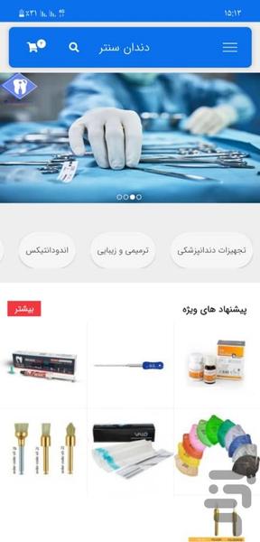 دندان سنتر - عکس برنامه موبایلی اندروید