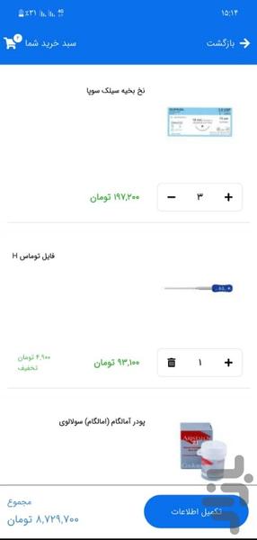 دندان سنتر - عکس برنامه موبایلی اندروید