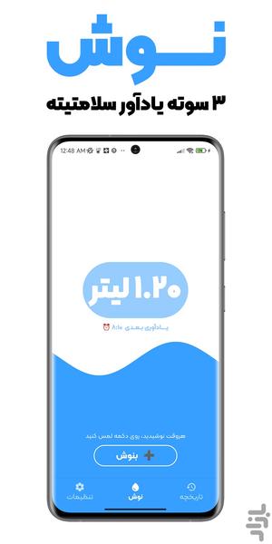 Noosh | Water Reminder - Image screenshot of android app
