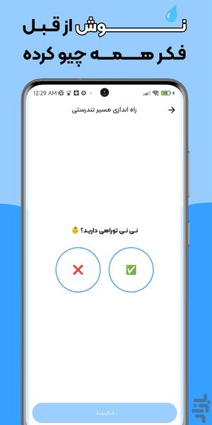 نوش | یادآور نوشیدن آب - عکس برنامه موبایلی اندروید