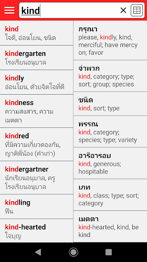 THAI DICT - Image screenshot of android app