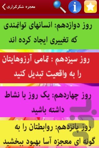 جادوی شکرگزاری - عکس برنامه موبایلی اندروید