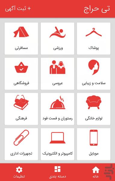 تی حراج - Image screenshot of android app