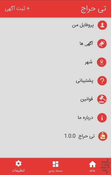 تی حراج - عکس برنامه موبایلی اندروید