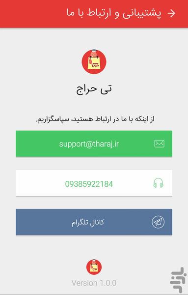 تی حراج - عکس برنامه موبایلی اندروید