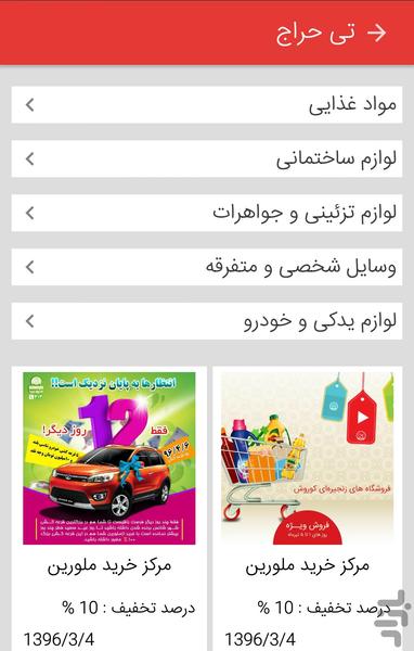 تی حراج - Image screenshot of android app