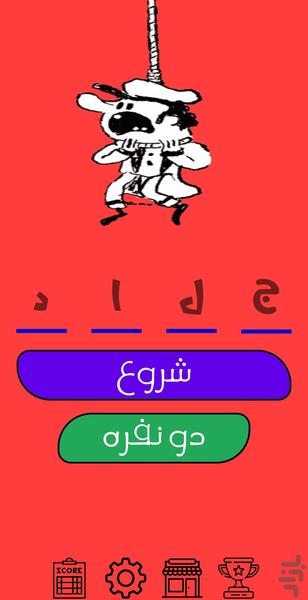 جلاد - عکس بازی موبایلی اندروید
