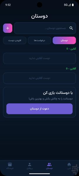 دوز آنلاین حرفه ای - عکس بازی موبایلی اندروید