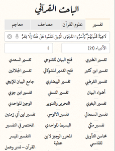 Quranic Researcher - Image screenshot of android app