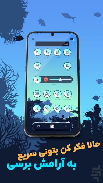 بی استرس - عکس برنامه موبایلی اندروید