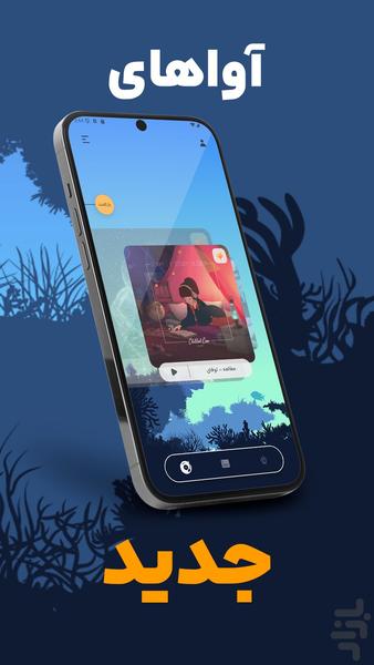 بی استرس - عکس برنامه موبایلی اندروید