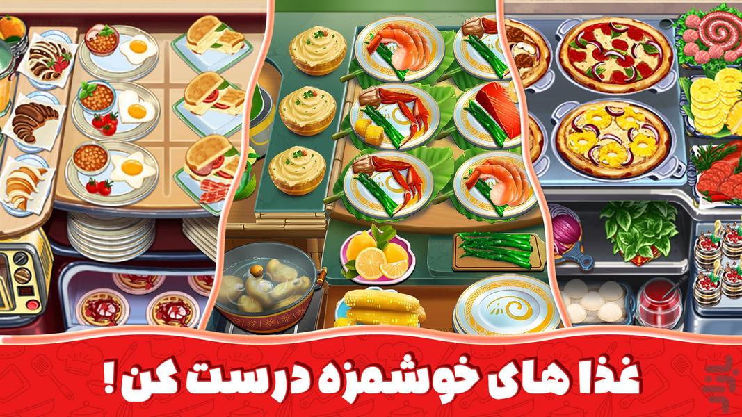 به وقت آشپزی - Gameplay image of android game