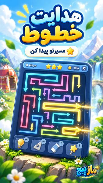 Maz pitch - Gameplay image of android game