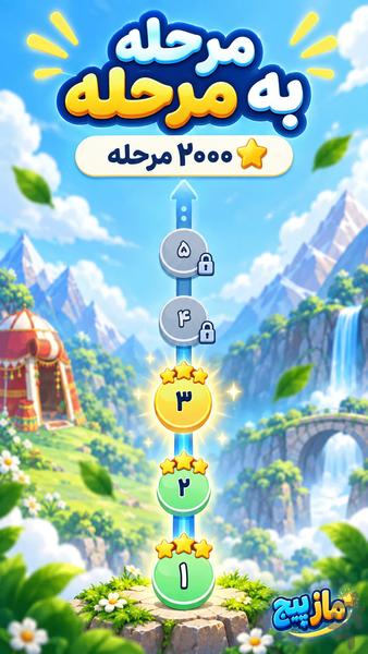 Maz pitch - Gameplay image of android game