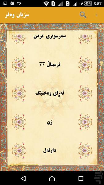 سزیان وه‌فر - Image screenshot of android app