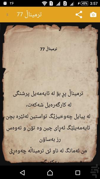 Seziane Vafr - Image screenshot of android app