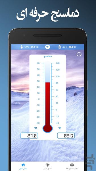 دما سنج دقیق🌡🔥 - Image screenshot of android app