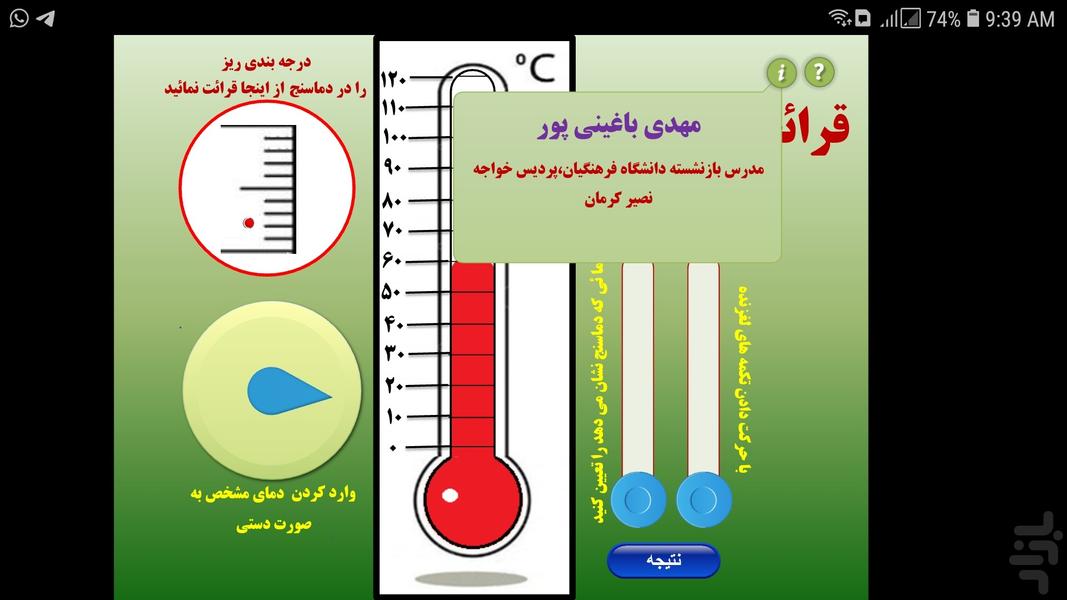 دماسنج - عکس برنامه موبایلی اندروید