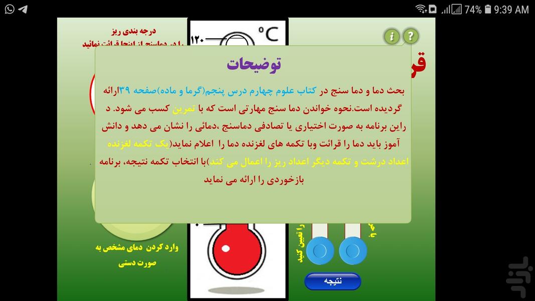 دماسنج - عکس برنامه موبایلی اندروید