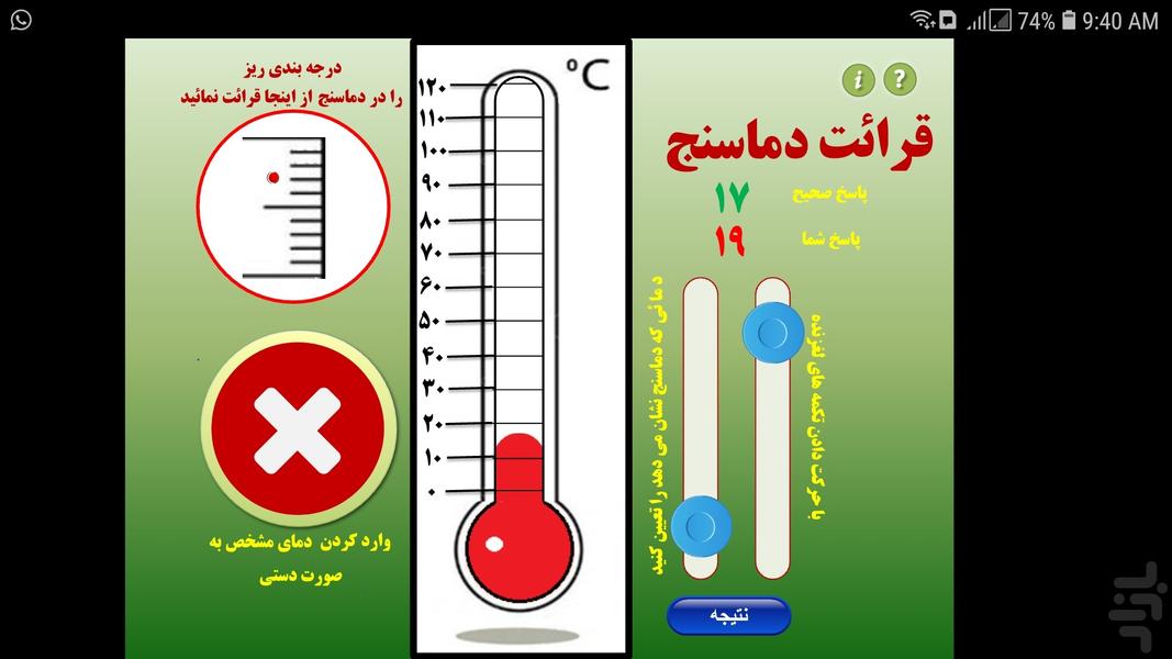 دماسنج - عکس برنامه موبایلی اندروید