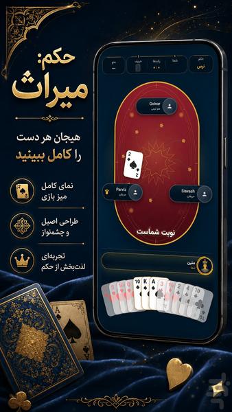 حکم: میراث - عکس بازی موبایلی اندروید