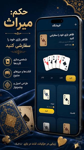 حکم: میراث - عکس بازی موبایلی اندروید