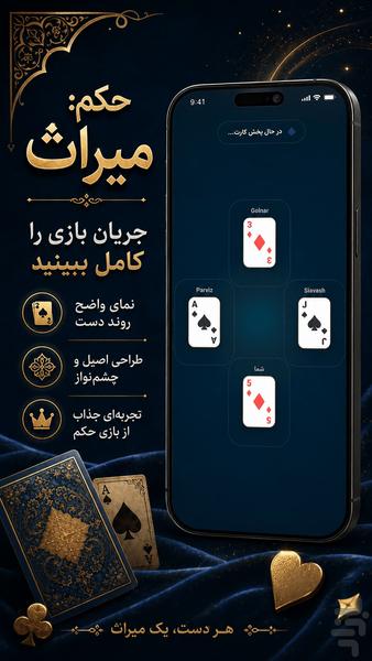حکم: میراث - عکس بازی موبایلی اندروید
