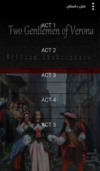 دو نجیب‌زاده ورونایی+صوت انگلیسی - Image screenshot of android app