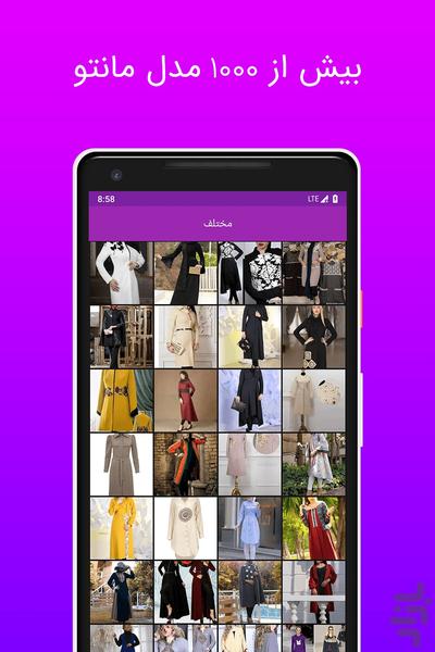 Manto Model - Image screenshot of android app