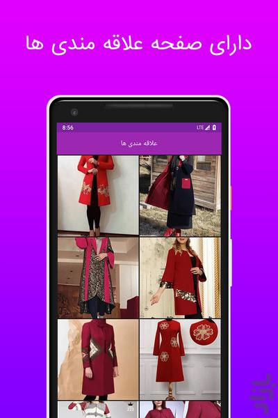 Manto Model - عکس برنامه موبایلی اندروید