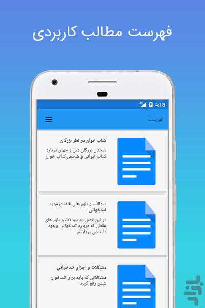 آموزش تندخوانی (مبتدی تا پیشرفته) - عکس برنامه موبایلی اندروید