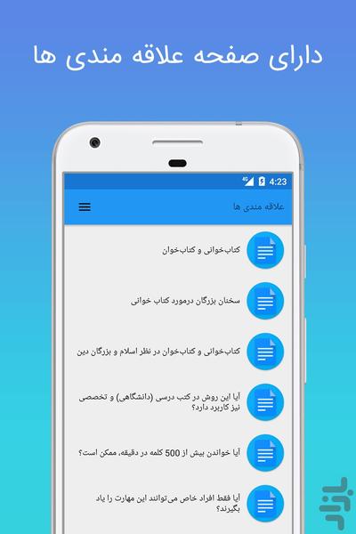 آموزش تندخوانی (مبتدی تا پیشرفته) - عکس برنامه موبایلی اندروید