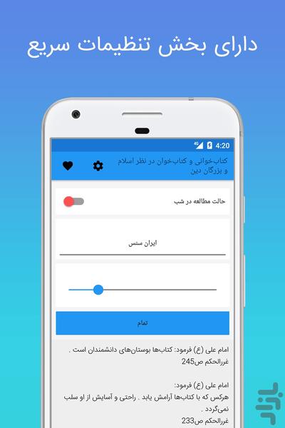آموزش تندخوانی (مبتدی تا پیشرفته) - عکس برنامه موبایلی اندروید