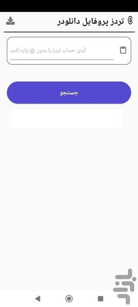 تردز پروفایل دانلودر - عکس برنامه موبایلی اندروید