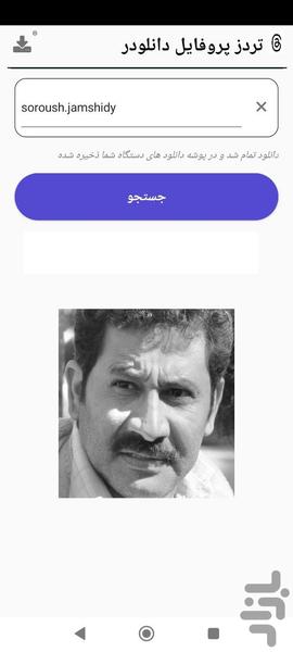 تردز پروفایل دانلودر - عکس برنامه موبایلی اندروید