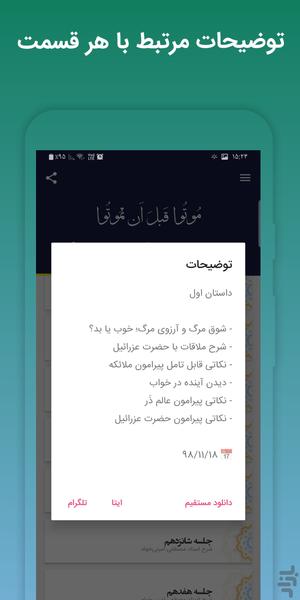 سه دقیقه در قیامت - Image screenshot of android app
