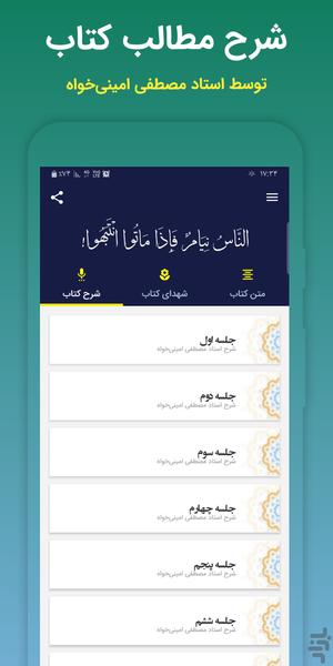 سه دقیقه در قیامت - Image screenshot of android app