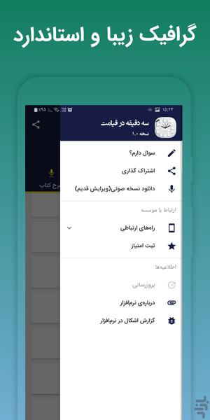 سه دقیقه در قیامت - Image screenshot of android app