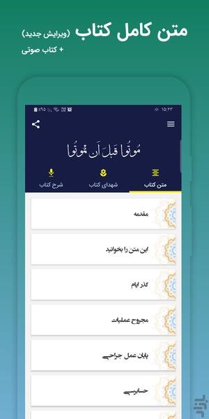 سه دقیقه در قیامت - Image screenshot of android app