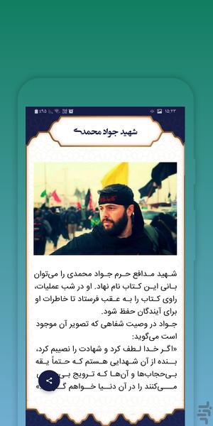 سه دقیقه در قیامت - Image screenshot of android app