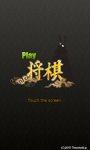 Play Shogi - Gameplay image of android game