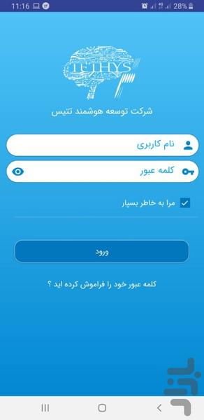 کنتور من - عکس برنامه موبایلی اندروید