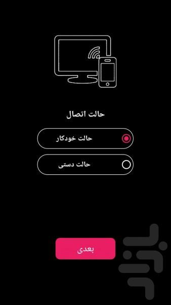 تی می (اتصال گوشی به تلوزیون) - Image screenshot of android app