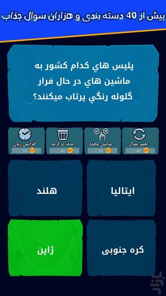 پارند کوییز - Gameplay image of android game