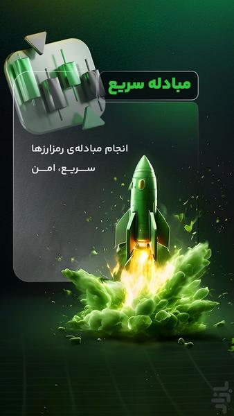 صرافی آنلاین ارز دیجیتال تیبوبیت - عکس برنامه موبایلی اندروید