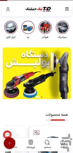 تیک دیتیلینگ - عکس برنامه موبایلی اندروید