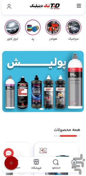 تیک دیتیلینگ - عکس برنامه موبایلی اندروید