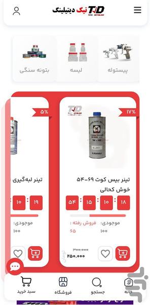 تیک دیتیلینگ - عکس برنامه موبایلی اندروید